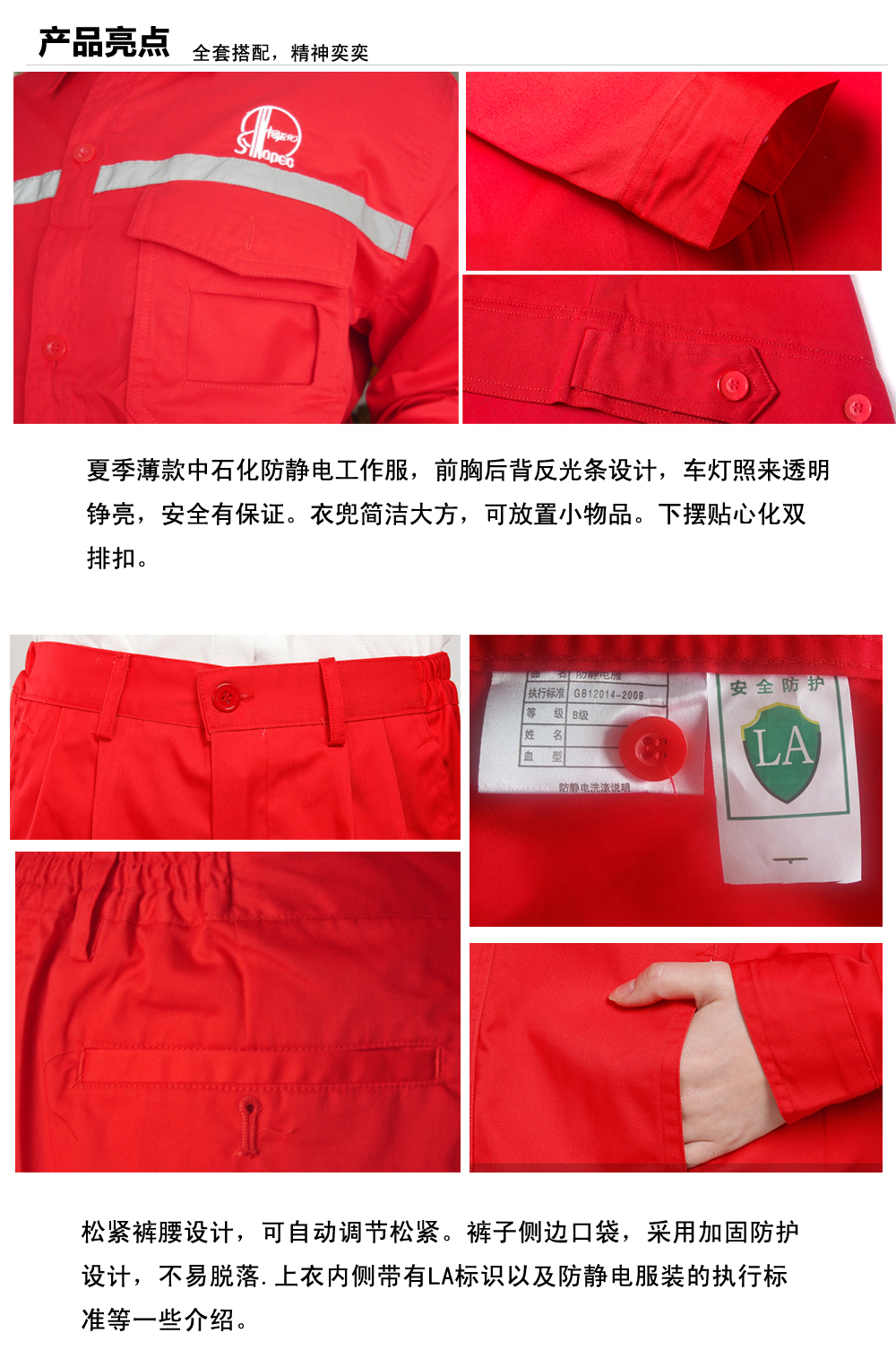 中石化社旗县工作服